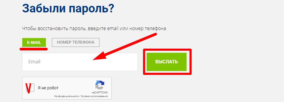 Активировать карту фикс прайс по номеру карты. E-mail или телефон. Вход по номеру телефона или e-mail. Я не робот галочка. Как сменить пароль фикс прайс.