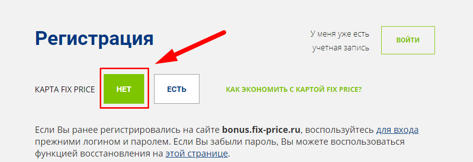 Личный кабинет fix price регистрация карты. Fix-Price.ru регистрация карты. Карта фикс прайс активировать. Регистрация карты Fix Price. Фикспрайсе личный кабинет.